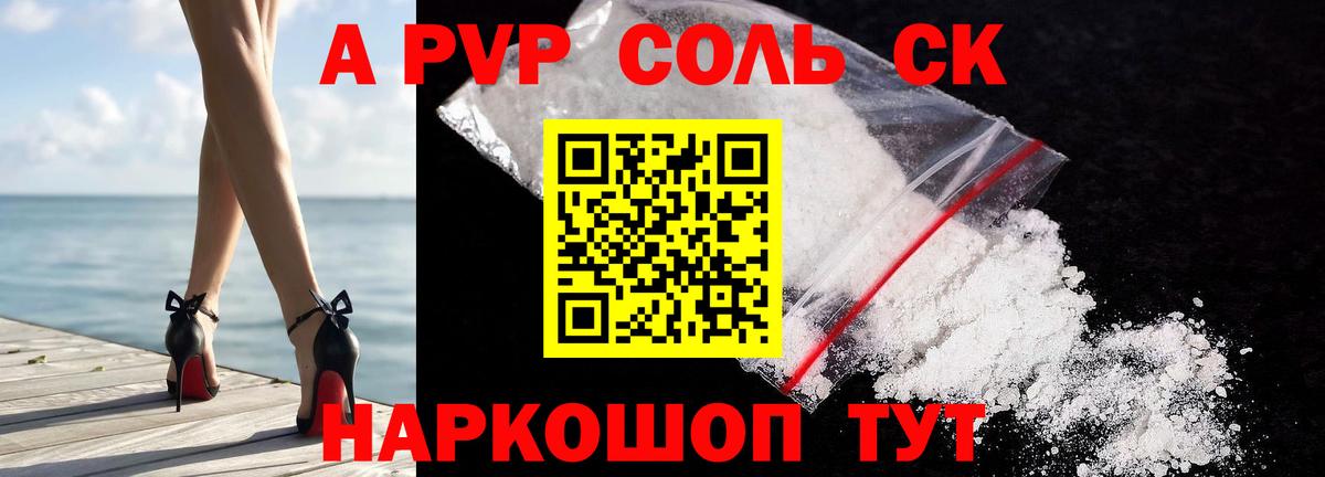 Alpha PVP Соль Коркино