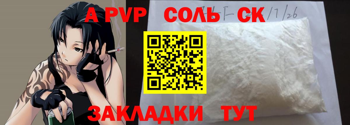 Alpha PVP  APVP Соль  Коркино  А ПВП Соль  Вход с VPN  Alfa_PVP Crystall 