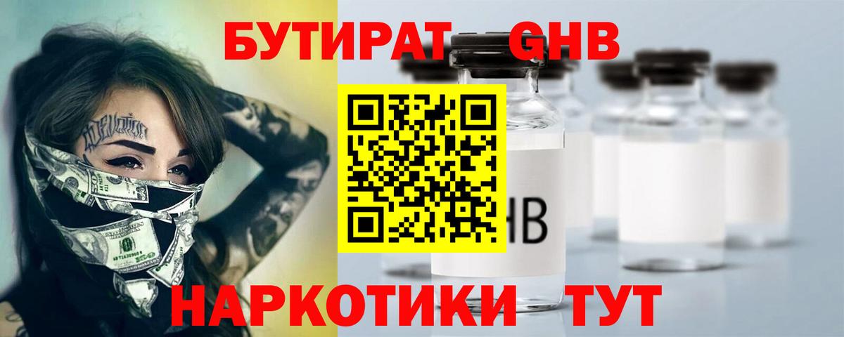 БУТИРАТ BDO Коркино