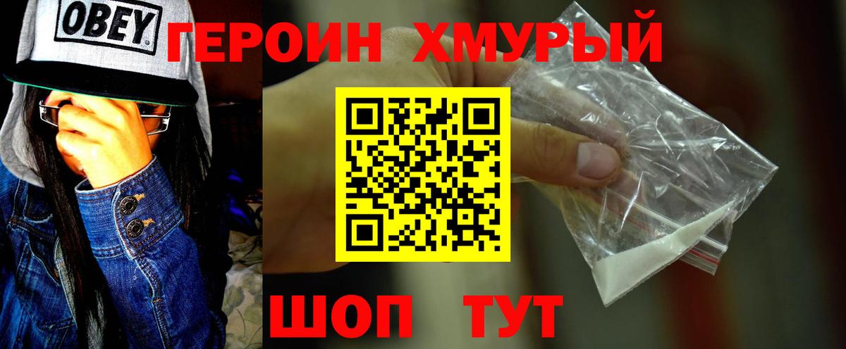 ГЕРОИН афганец Коркино